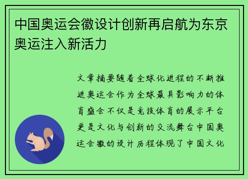 中国奥运会徽设计创新再启航为东京奥运注入新活力